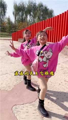 周末了，没有什么可以送给大家的，那我们姐妹俩就跳支舞给大家欣赏一下现在草原望北京家有萌娃
