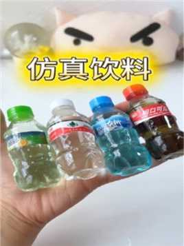 离谱～不能喝只能玩的“饮料”