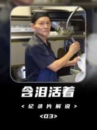 上海父亲在日本打15年黑工，一天工资抵国内10个月 #丁尚彪 #含泪活着 #打黑工 #非法滞留 #日本留学