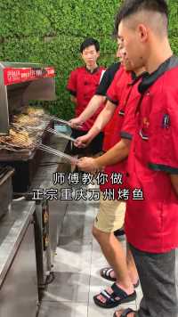 学员们正在自己动手烤鱼，来华飞餐饮实训基地！学正宗重庆万州烤鱼、烧烤烤串、特色干锅、江湖菜、卤菜熟食等技术，想学联系我！不管是甘肃兰州、嘉峪关、金昌、白银、天水、武威、张掖、平凉、酒泉、庆阳、定西、陇南、临夏、甘南等地都可找我学！#武威万州烤鱼技术培训#武威烧烤烤串技术#卤菜熟食技术#武威江湖菜技术#甘肃特色烤鱼技术