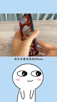 为什么夏天你的iPhone手机比别人的手机更烫？涨知识实用小技巧手机技巧冷知识科普