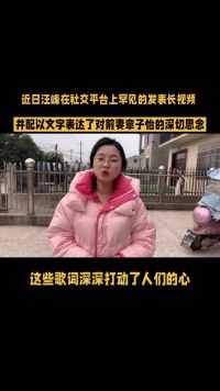汪峰在社交平台上罕见的发表长视频，并配有文字表达对前妻章子怡的深切思念