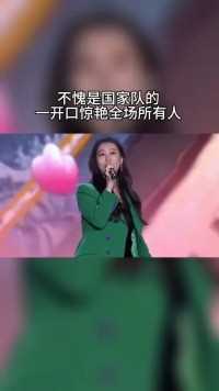 这就是国家队演唱的神级现场，绝美戏腔，高音炸裂，这是降维打击吗？