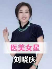 被镜头拿捏的医美女星，刘晓庆耳朵下垂，任娜瑛鼻子一捏变形