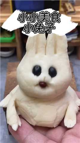 我做的小兔子馒头感觉治理不太高的样子 #花样面点 #自制面食 #卡通包.mp4

