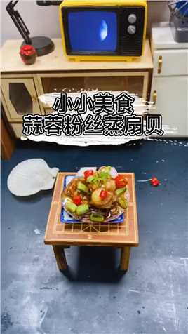 为了庆祝中国队奥运获得金牌今天又是被吃垮的一天！ #迷你厨房.mp4



