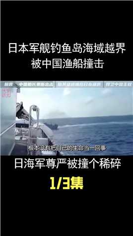 抗倭英雄詹其雄，12年前他硬刚日舰，让全世界知道钓鱼岛是中国的 (1)