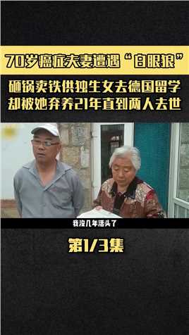 东北不孝女曹茜，弃养癌症父母消失21年