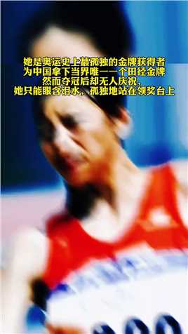 然而，赛后当王丽萍想要身披国旗绕场一周时，却发现在场的观众没有一个中国人，就连她的教练也没想到她会夺冠，根本没有给她准备庆功用的国旗