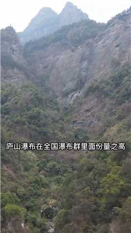 这就是李白眼中的庐山瀑布，为什么游客都大呼上当？