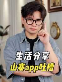 这种山寨APP，谁来管？#应用商店再现坑用户新招数