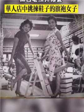 1965年的新加坡，华人经营的鞋店里，两名衣着考究，身材曼妙的女子在挑拣鞋子。她们穿着裁剪得体的旗袍，衬托出独特的气质。