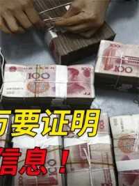 第二集，在银行存5万要收入证明？银行为啥这么做？背后原因关系每个人！#银行 #存钱 #经济 #洗钱罪 #反洗钱