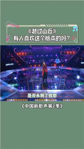 980. 中国新歌声第2季 有多少人喜欢 李雅 的这个版本的呢 音乐