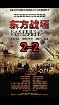 第2集（2）宋庆龄用八个字霸气回怼了日本关东军在东北的丑陋罪行