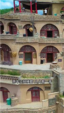 陕北风情的明清古村落，让我们一起走进赤牛坬，窑洞布达拉宫