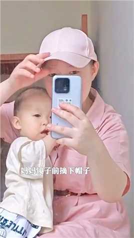 妈妈镜子前摘下帽子，宝宝似乎用手指着妈妈脱发严重的头！