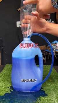 太厉害了，塑料瓶可以改成抽水器,#小妙招,#手工