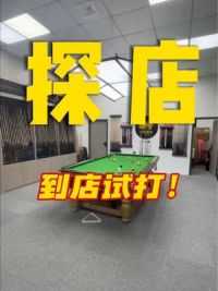 广州也有品类齐全的台球杆器材店！#台球杆 #广州寨子台球器材店