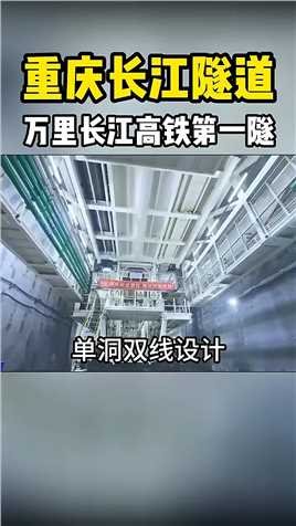 重庆长江隧道
