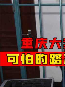 重庆大案：可怕的路怒症#警事#真实案件#普法 (1)


