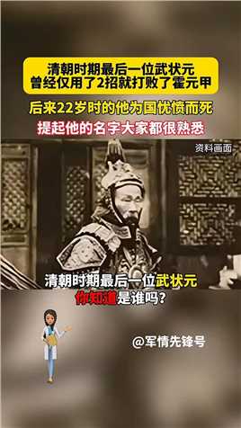 清朝时期最后一位武状元，仅用2招就打败霍元甲，一提名字都很熟悉！