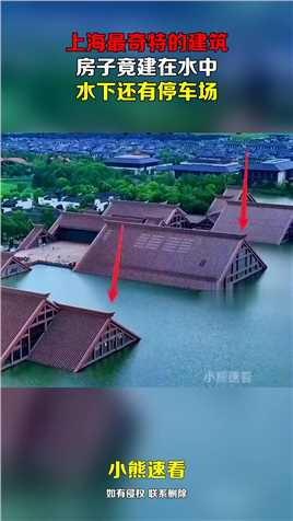 上海最奇特的建筑，房子竟建在水中，水下还有停车场