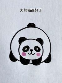 两个圆画大熊猫#熊猫简笔画
