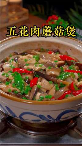 #美食卷王挑战赛 6种蘑菇，都是常见的，一起煲，味道可好了 #美食分享.mp4

