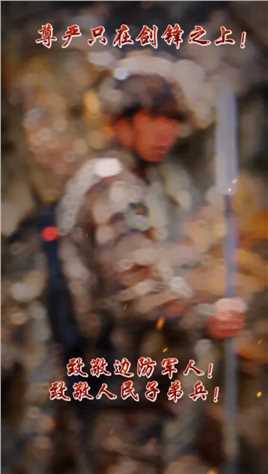 看到这张图片，才明白艾跃进老师为什么会说“尊严只在剑锋之上”!#传递正能量 