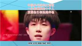 中国乒乓球员王楚钦，一生最重要的十个人，发掘他引领他陪伴他