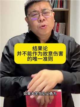结果论并不能作为故意伤害的唯一准则！#郑州律师 #抖来普法2024 #郑州刑事律师 #刑事辩护 #郑州法律咨询