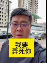 我要弄死你！我被威胁了，一个离婚案件中被男方威胁了，这更坚定了我做离婚律师的决心！#郑州律师 #普法2024 #郑州刑事律师 #郑州 #离婚律师