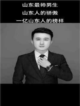 山东29岁小伙张雪领在杭州营救落水女子而献出自己的生命，你是一亿山东人的榜样。向英雄致敬，山东人挺起来