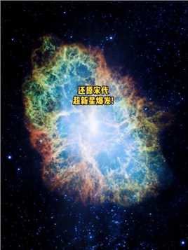 超新星爆发威力也许仅次于#宇宙大爆炸，人类上次肉眼观测到是在宋代!下次有机会目睹应是