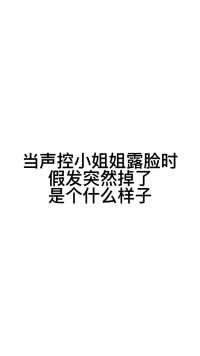 秃头就不爱我了吗？