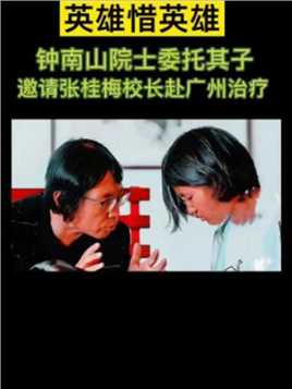 英雄惜英雄，“QuanGuoWeiYi的一所免费女高中学校的校长张桂梅，她通过自己的努力，让很多女孩有了希望，但是这位好校长她病了”