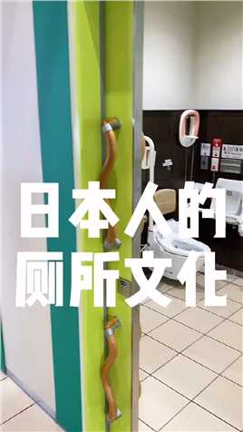 日本人的厕所文化