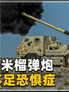 2 .世界最强炮狙！中国PCL181型车载榴弹炮，专治火力不足恐惧症！