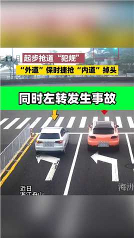 同时左转发生事故，谁的责任#遵守交通规则文明出行#交通安全