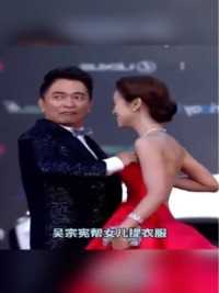 吴宗宪和女儿走红毯，看见女儿衣服滑落，还贴心帮忙整理，你怎么看？不管女儿多大在父亲眼里永远是个孩子