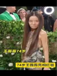 74岁王薇薇亮相活动，74岁这状态如何？