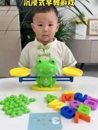 两岁后的宝宝开始对数与量有所感知，天平能够很好的把两者结合学习，寓教于乐，在玩中学习 #益智玩具 #早教玩具