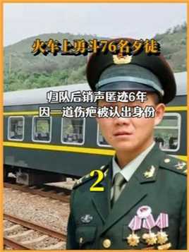 列车英雄卢加胜，勇斗76名持刀歹徒默默归队，6年后事迹才被首长发现。中