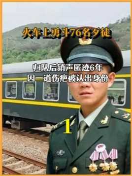 列车英雄卢加胜，勇斗76名持刀歹徒默默归队，6年后事迹才被首长发现。上