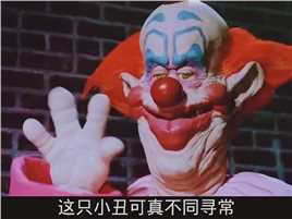  如果你遇到这只小丑，你会怎么办 #恐怖 