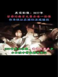 1937年，现存唯一南京大屠杀动态影像，女孩手被日军刺穿无声哭泣