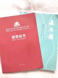 收到长安韵硬笔书法大赛证书、作品集。