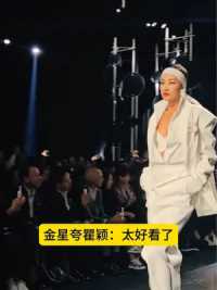 上海时装周瞿颖为好朋友吕燕时装秀再次踏上T台，来看下中国初代超模的腿！