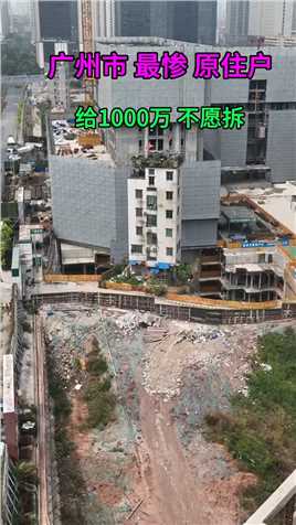 广州最值钱的钉子户，当年给五千万都不要，如今房子背后都被挖空了，不知道房主有没有后悔！